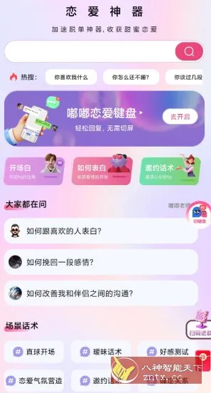 嘟嘟恋爱话术v10.0.10高级版-豌豆轻创