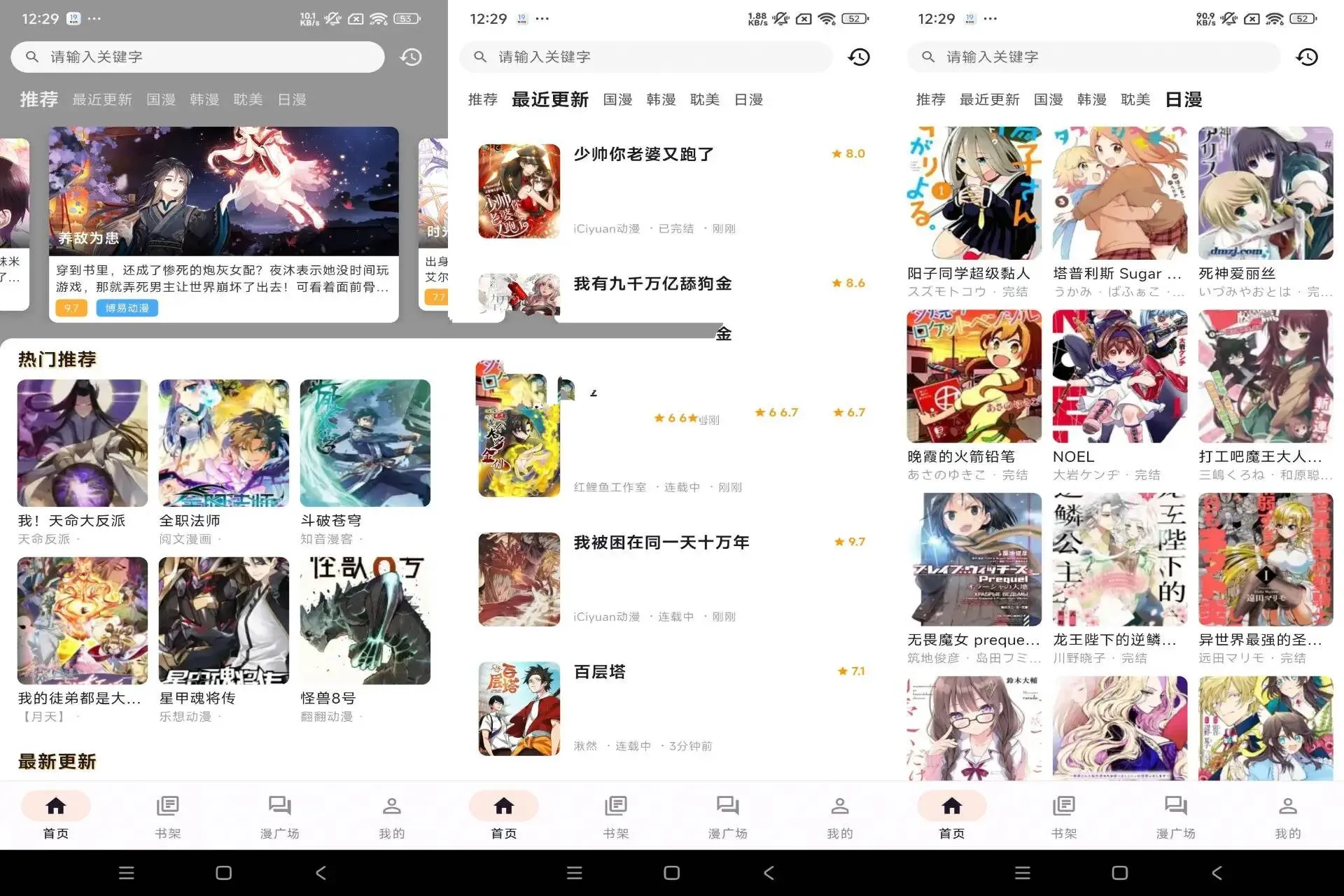 喵呜漫画App v1.2.7去广告纯净版海量免费漫画-豌豆轻创