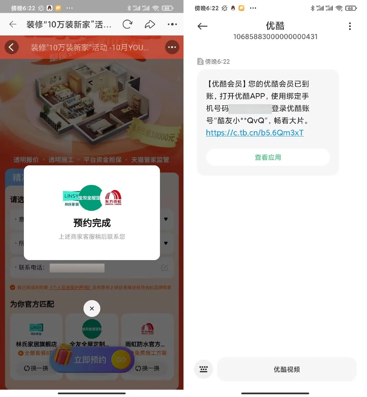 淘宝预约装修领21天优酷会员-趣奇资源网-第5张图片