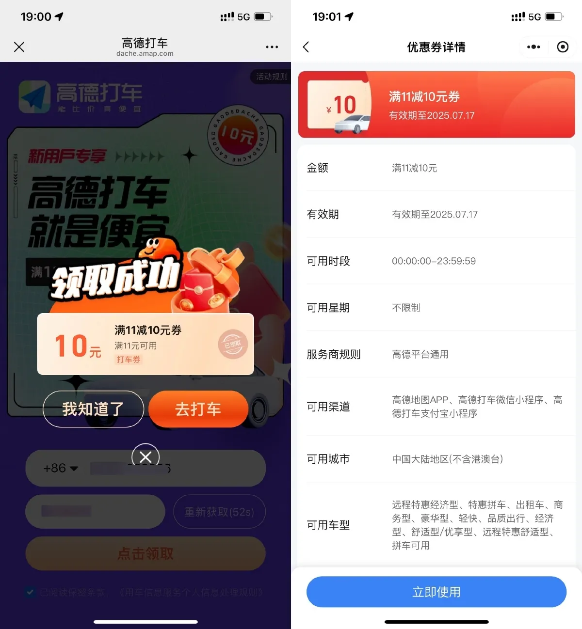 高德直接领取11减10亓打车券-趣奇资源网-第3张图片