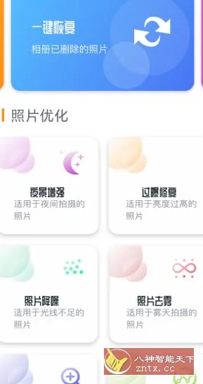 手机照片恢复还原v1.0.0高级版-豌豆轻创