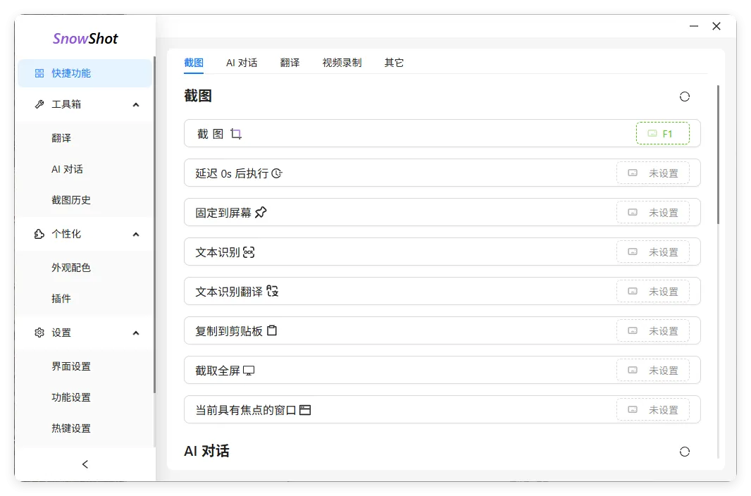 Ai截图识别文本OCR Snow Shot_0.7.6-轻创