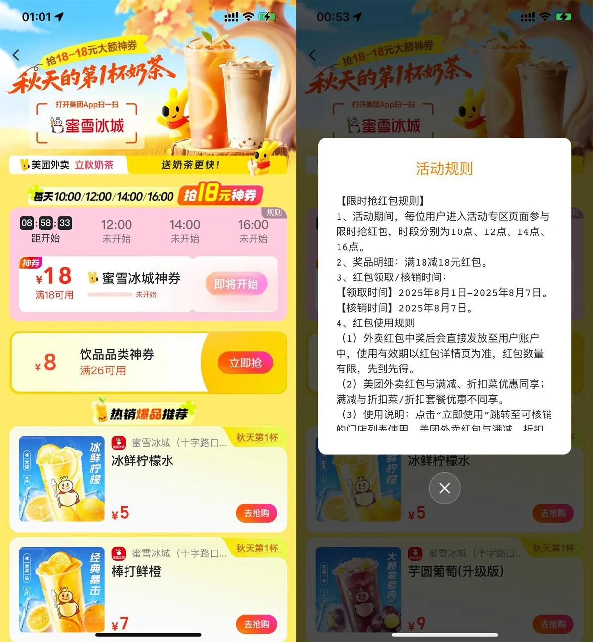 美团每天抢品牌奶茶18亓神券-轻创