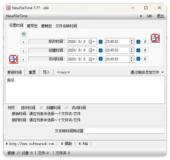 NewFileTime修改文件时间戳v7.77-轻创