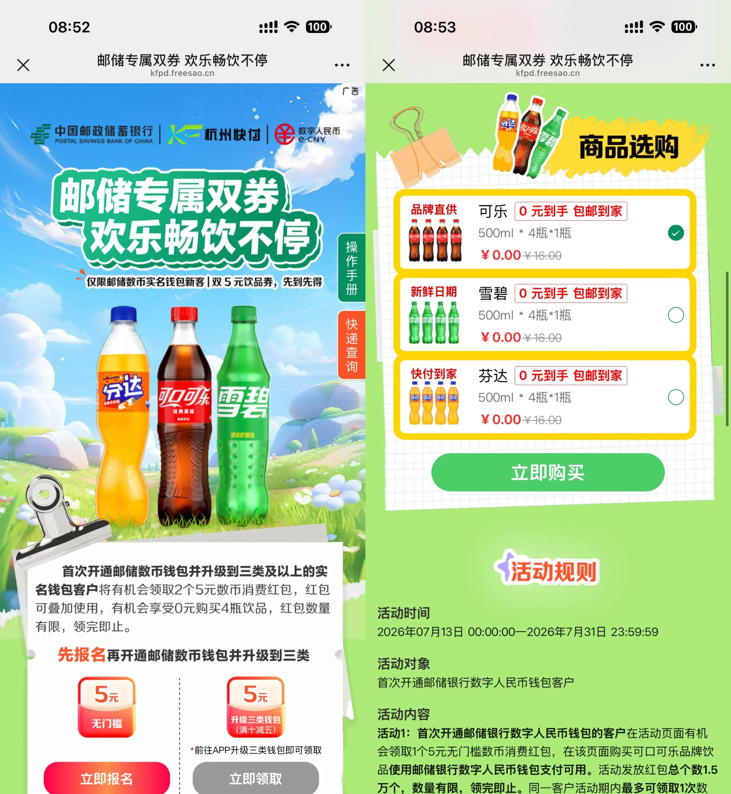 邮储数币新用户0亓买4瓶汽水-豌豆轻创