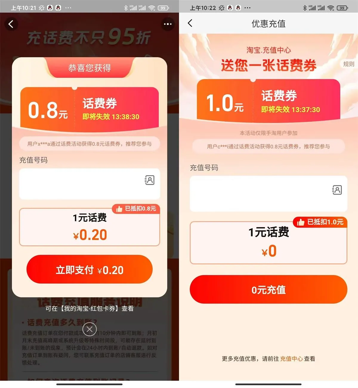 淘宝电信用户每天0.7充3亓话费-趣奇资源网-第5张图片