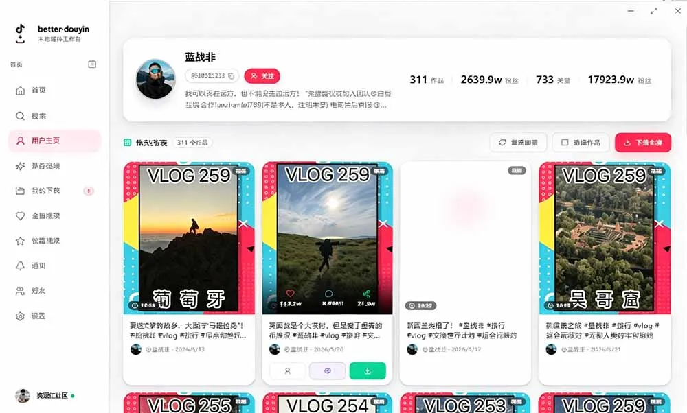 别再乱找了!D音下载快如闪电,支持批量下载用户作品收藏列表和点赞列表,开源免费 Better-douyin-R-豌豆轻创