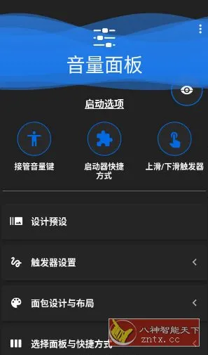 音量面板 Volume Panel Pro v30.06 专业版-豌豆轻创
