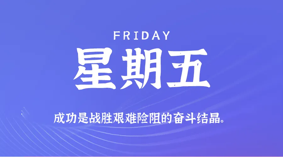 2025年05月30日新闻早讯,每天60s读懂世界-轻创