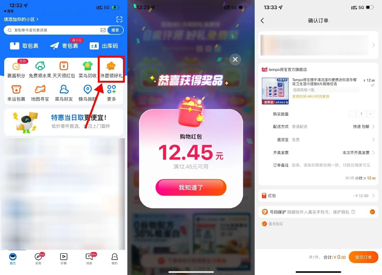 菜鸟许愿好礼兑红包0亓撸实物-趣奇资源网-第5张图片