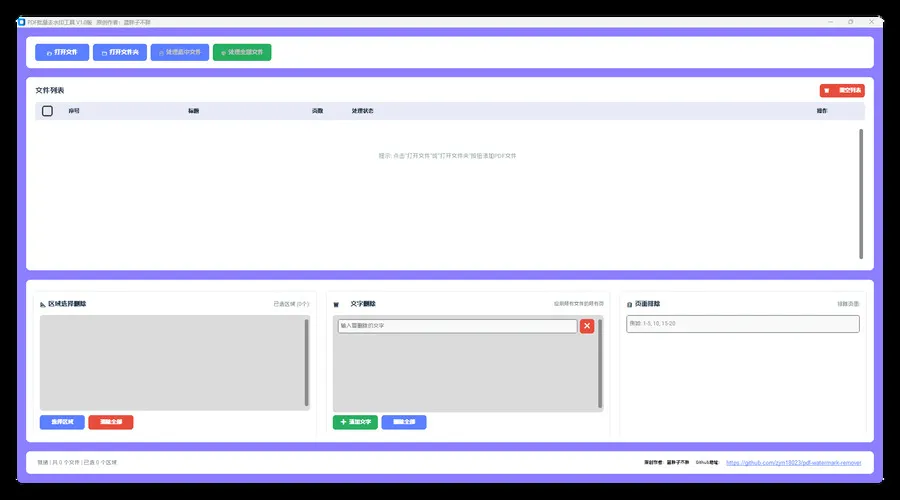 PDF去除水印的工具 区域删除&文字删除-轻创