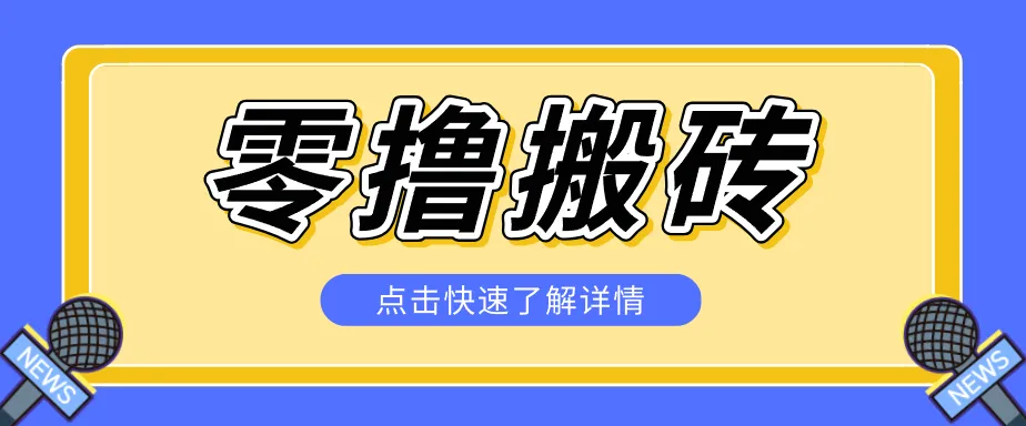 利用豆包去水印下载工具赚钱玩法，零成本零门槛多种收益月入5000+-豌豆轻创