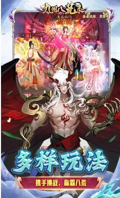 【2026国风洪荒仙侠手游】九州八荒录v2.2.9折中折版-豌豆轻创
