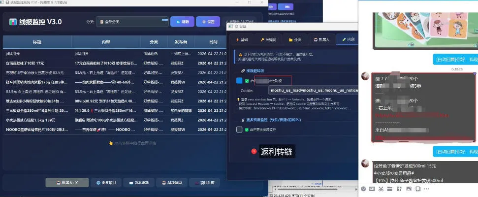 羊毛线报监控机器人【永久VIP版】,返利群,羊毛群主,得物线报,撸货,这里都有