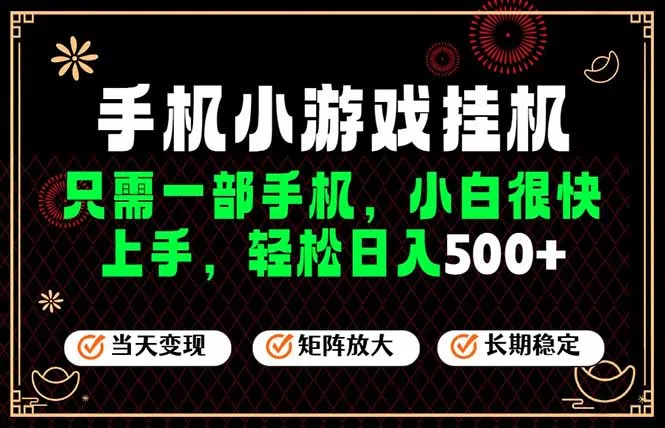26年最新风口，一部手机也可实现财富自由！每天十几分钟轻松日入500+，长期稳定，可矩阵放大！-豌豆轻创