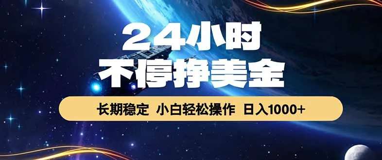 EA黄金量化，24小时不间断挣美金，绿色稳定，日入1000+-豌豆轻创