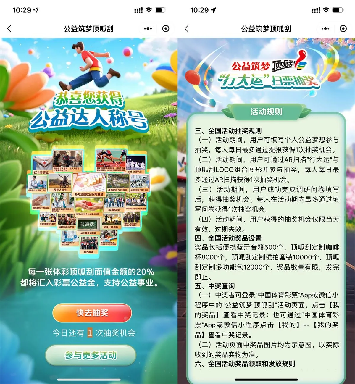 体育筑梦公益提交梦想抽实物-趣奇资源网-第5张图片