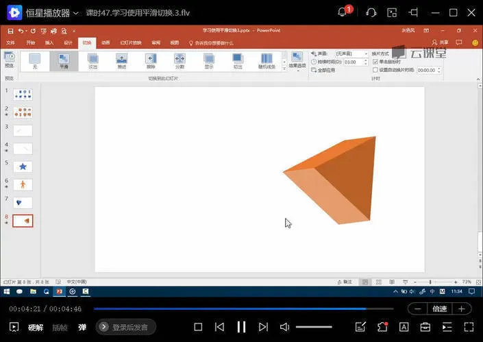 PPT从菜鸟到高手实用教程-轻创
