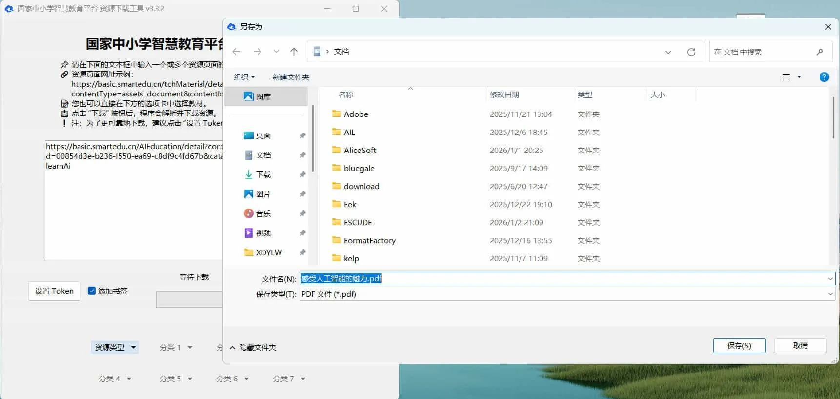 国家中小学智慧教育平台课本下载工具 国家中小学智慧教育平台课本下载工具