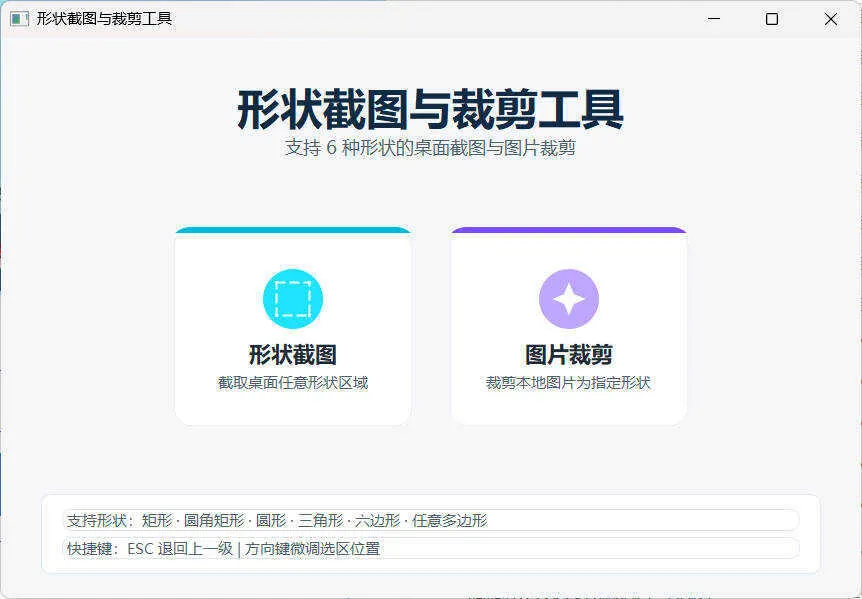 任意多边形截图与裁剪工具 便携版-豌豆轻创