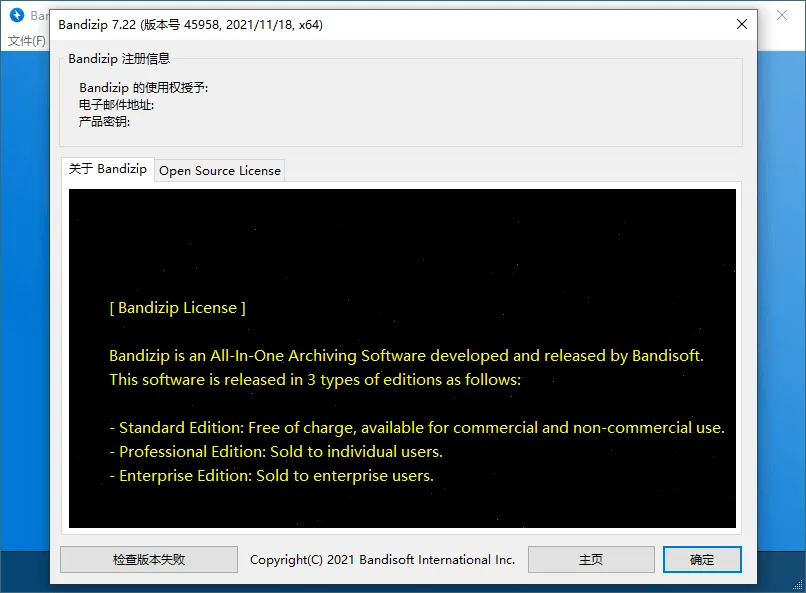 Bandizip v7.45 正式专业版