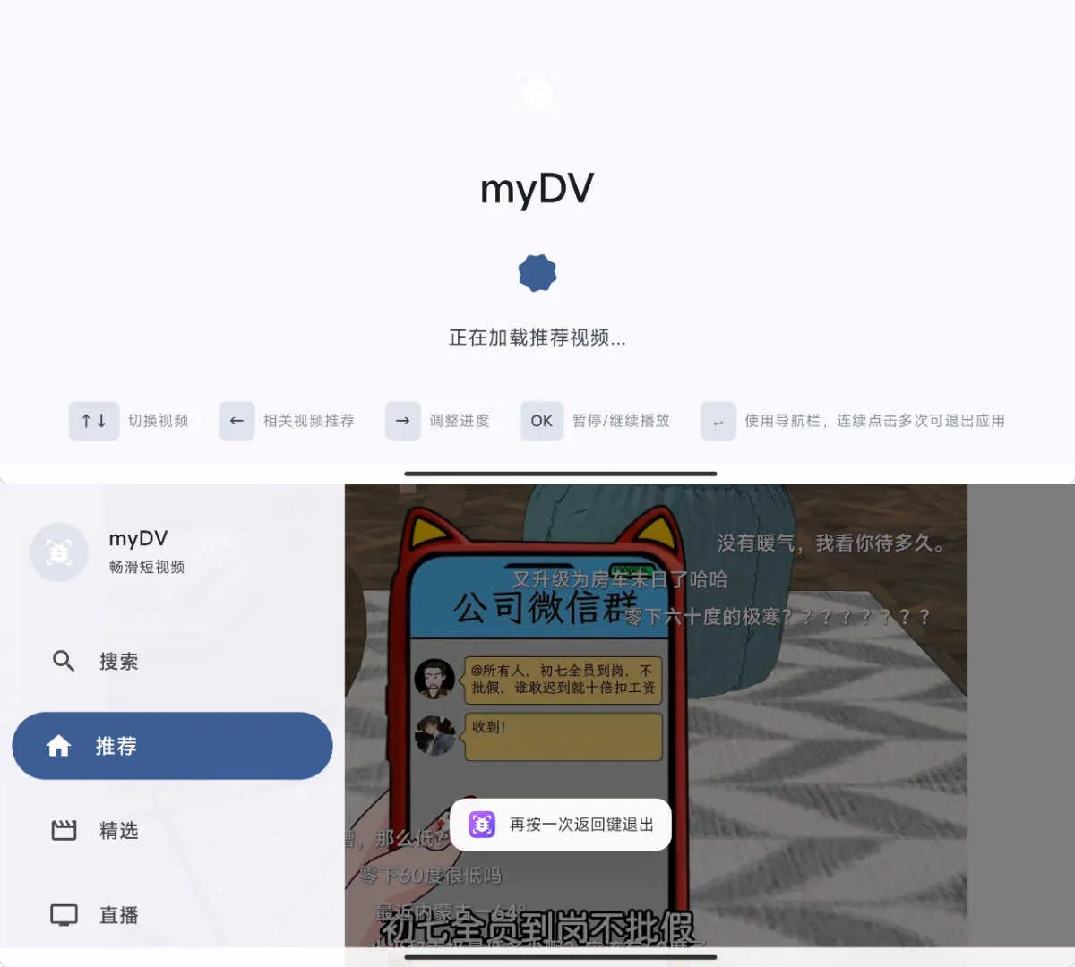 安卓抖音第三方电视TVapp myDV V1.1.8-豌豆轻创