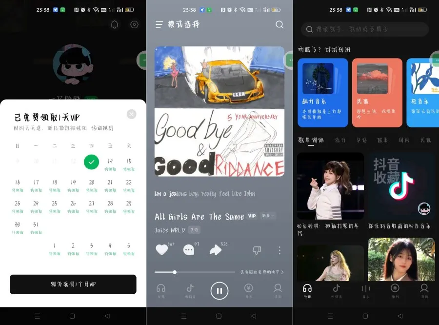 汽水音乐解锁会员模块轻松去广告得会员-轻创