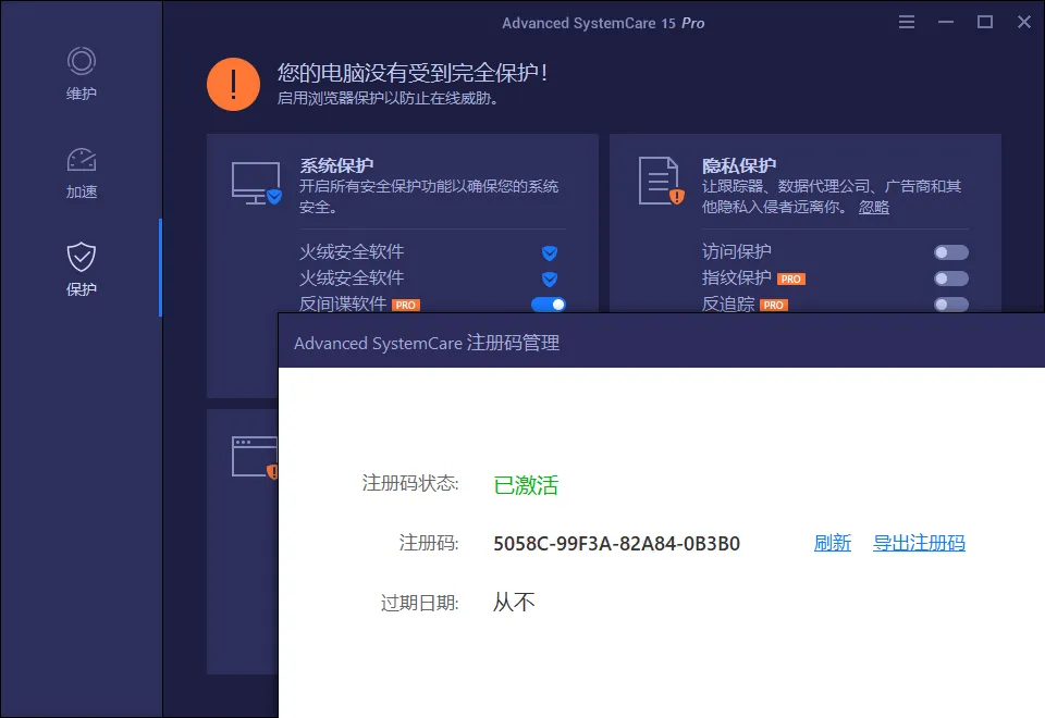 Advanced SystemCare Pro v19.2.0.188-豌豆轻创
