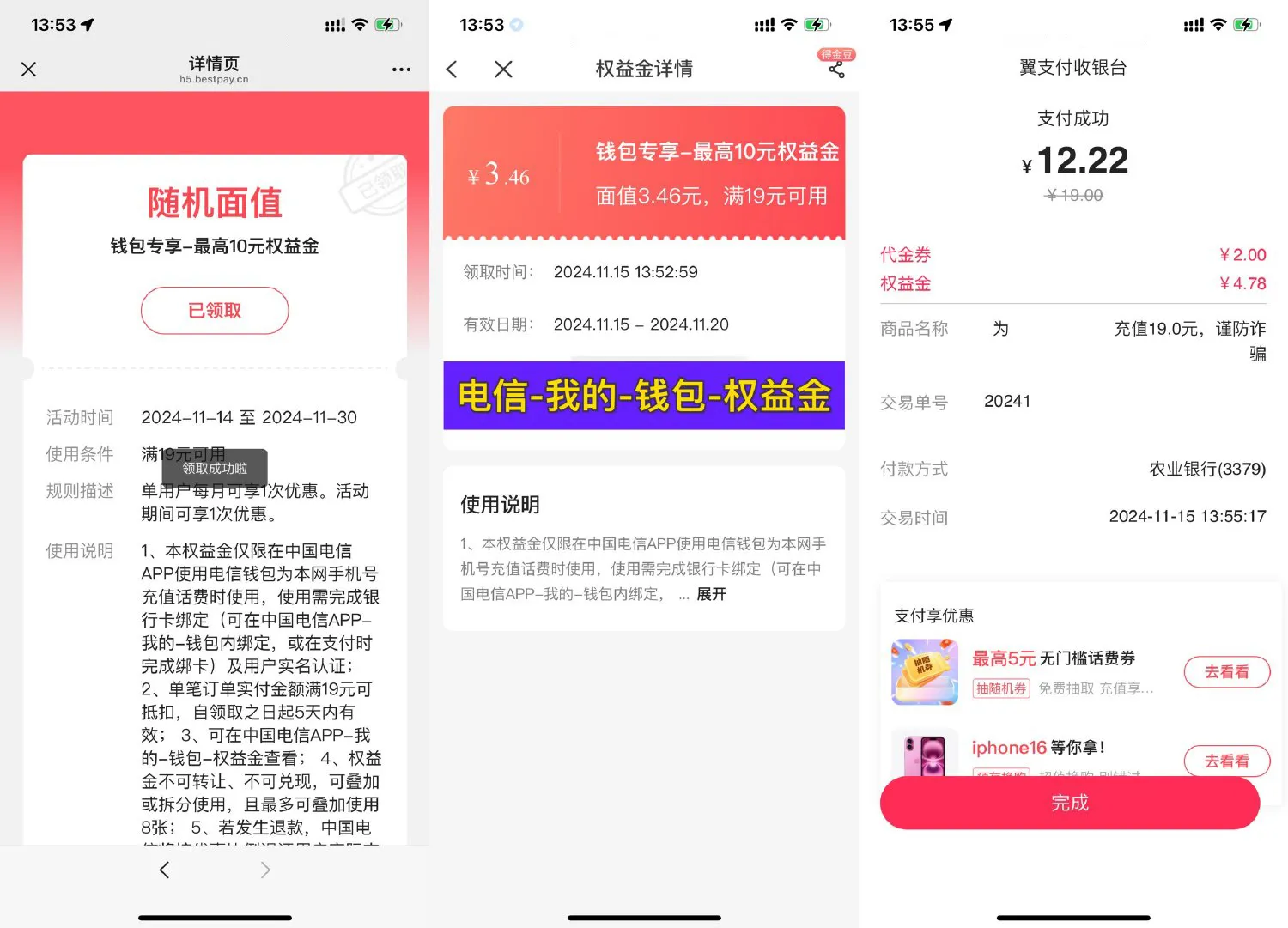 翼支付领取权益金折扣冲话费-趣奇资源网-第5张图片