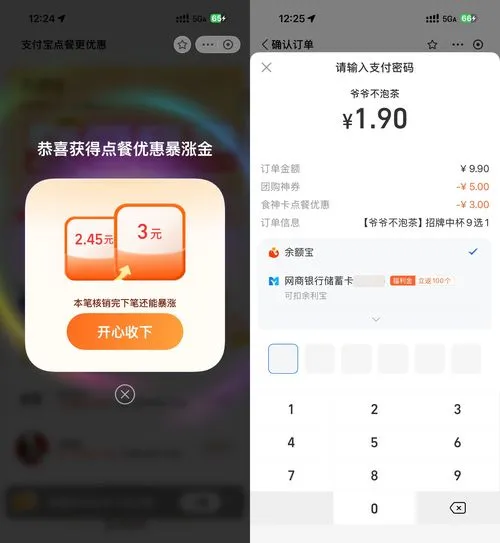 支付宝食神卡团购点餐双叠加-轻创