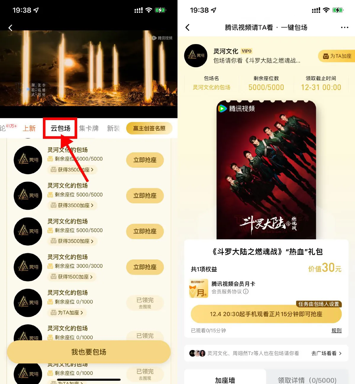 腾讯视频云包场看剧领会员月卡-轻创