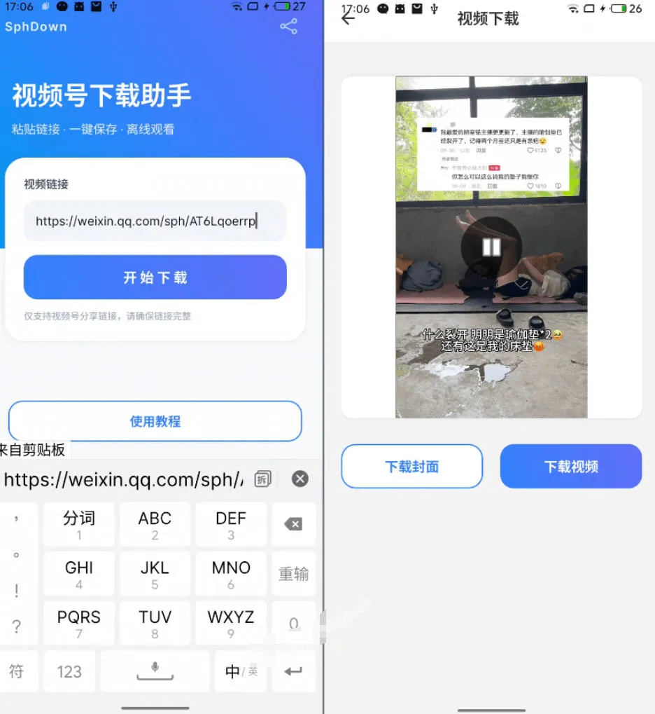 手机端也可下载微信视频号了？完全免费使用，一键解析视频号原视频和封面视频号下载助手v1.1-豌豆轻创