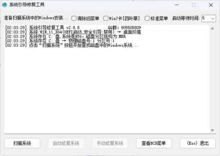 系统引导修复工具 V5.8.2-豌豆轻创
