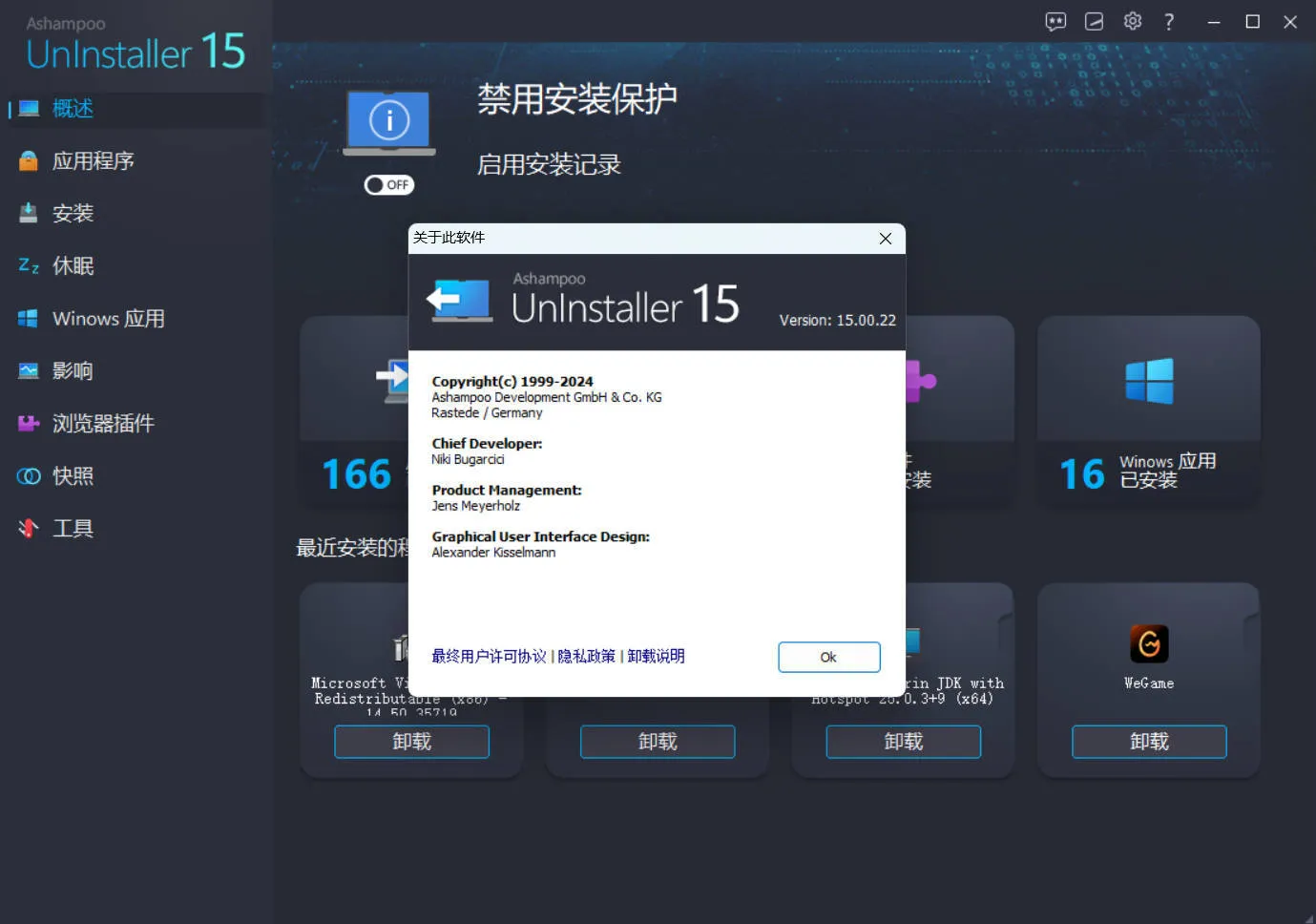 Ashampoo UnInstaller 15免费送终身授权