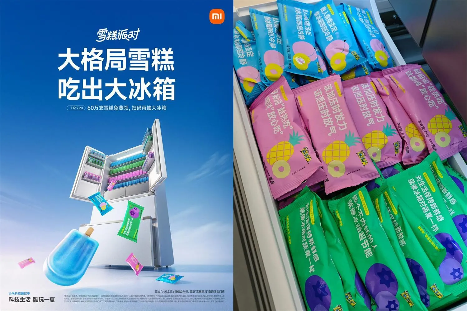 小米之家到店免费领雪糕一支-趣奇资源网-第5张图片