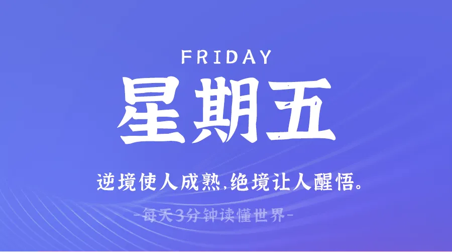 2025年03月21日新闻早讯，每天60s读懂世界-轻创