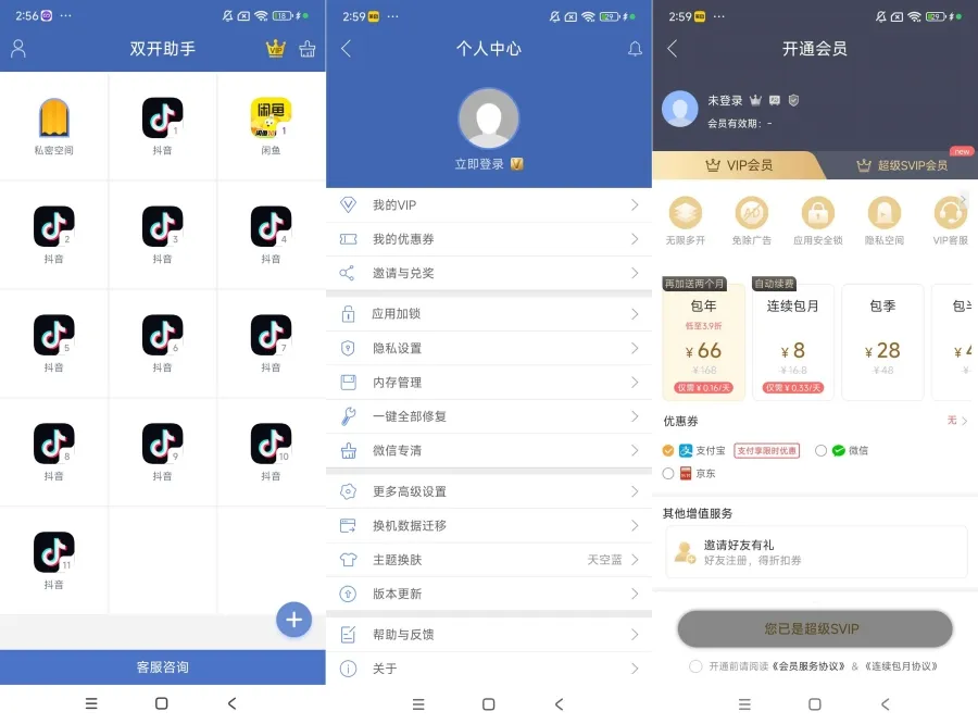 双开助手微分版10.0.8应用软件多开解锁VIP版运行速度快响应快-轻创