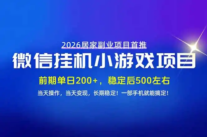 手机副业首选，无技术门槛，每天十几分钟就够了！前期单日200+，稳定后单日500左右！-豌豆轻创