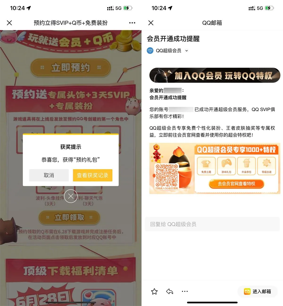 QQ预约巴风特之怒领3天超会-趣奇资源网-第5张图片