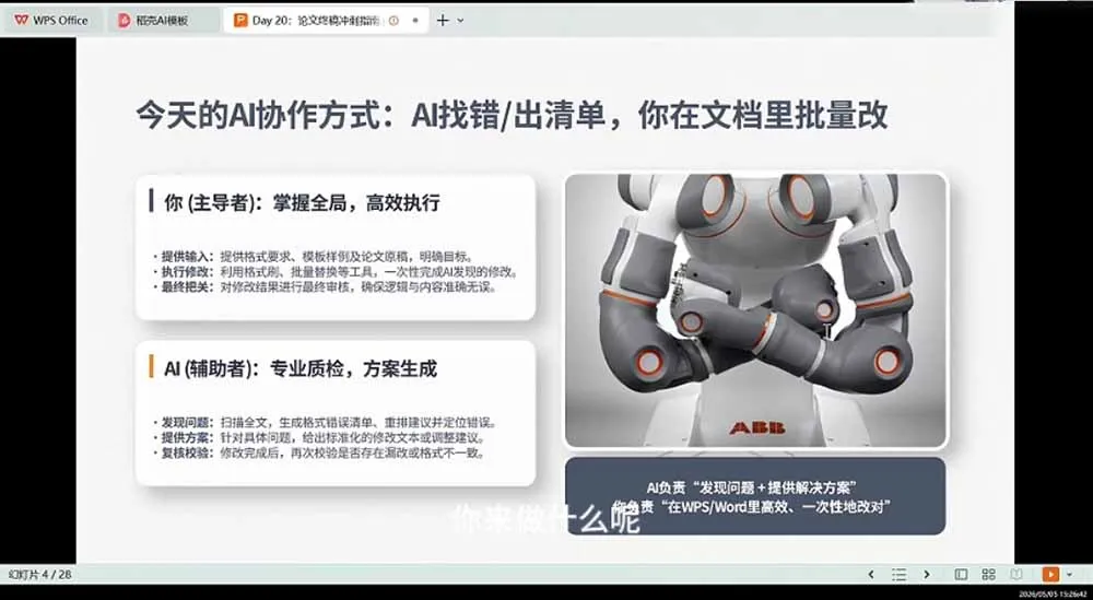 21天AI论文成稿实战营：选题定向×文献提纲×AIGC合规×全文整合，完成可交导师的阶段稿-豌豆轻创