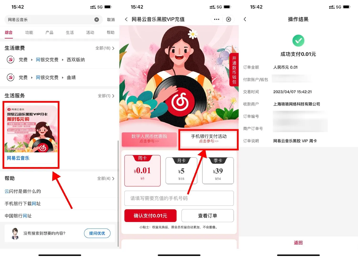 中行0.01元开网易云音乐周卡-轻创