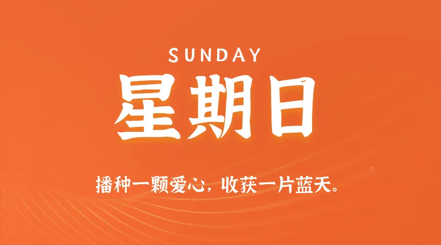 2026年02月01日新闻早讯，每天60s读懂世界-轻创