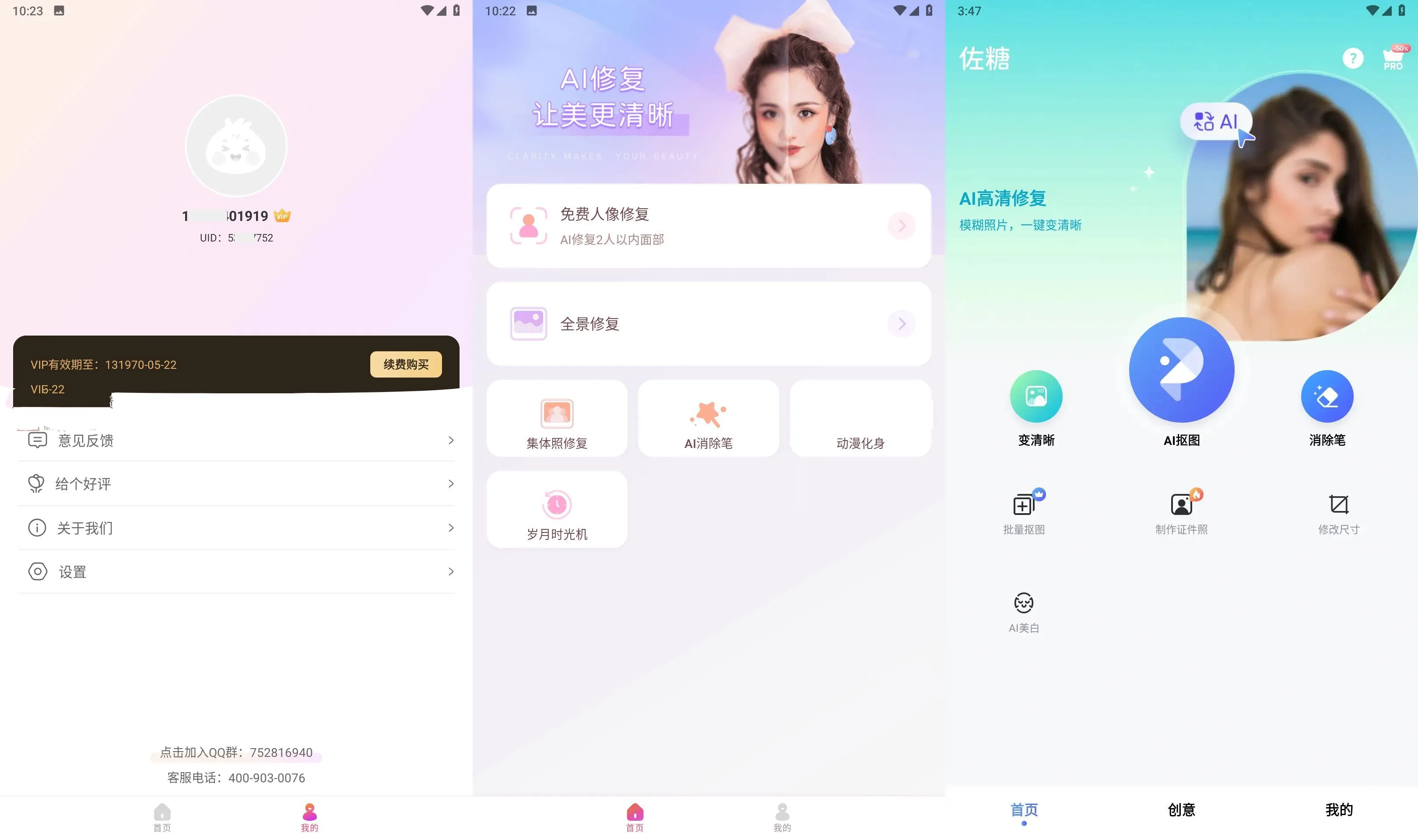 安卓佐糖PicWish照片修复v2.3.3高级解锁会员版
