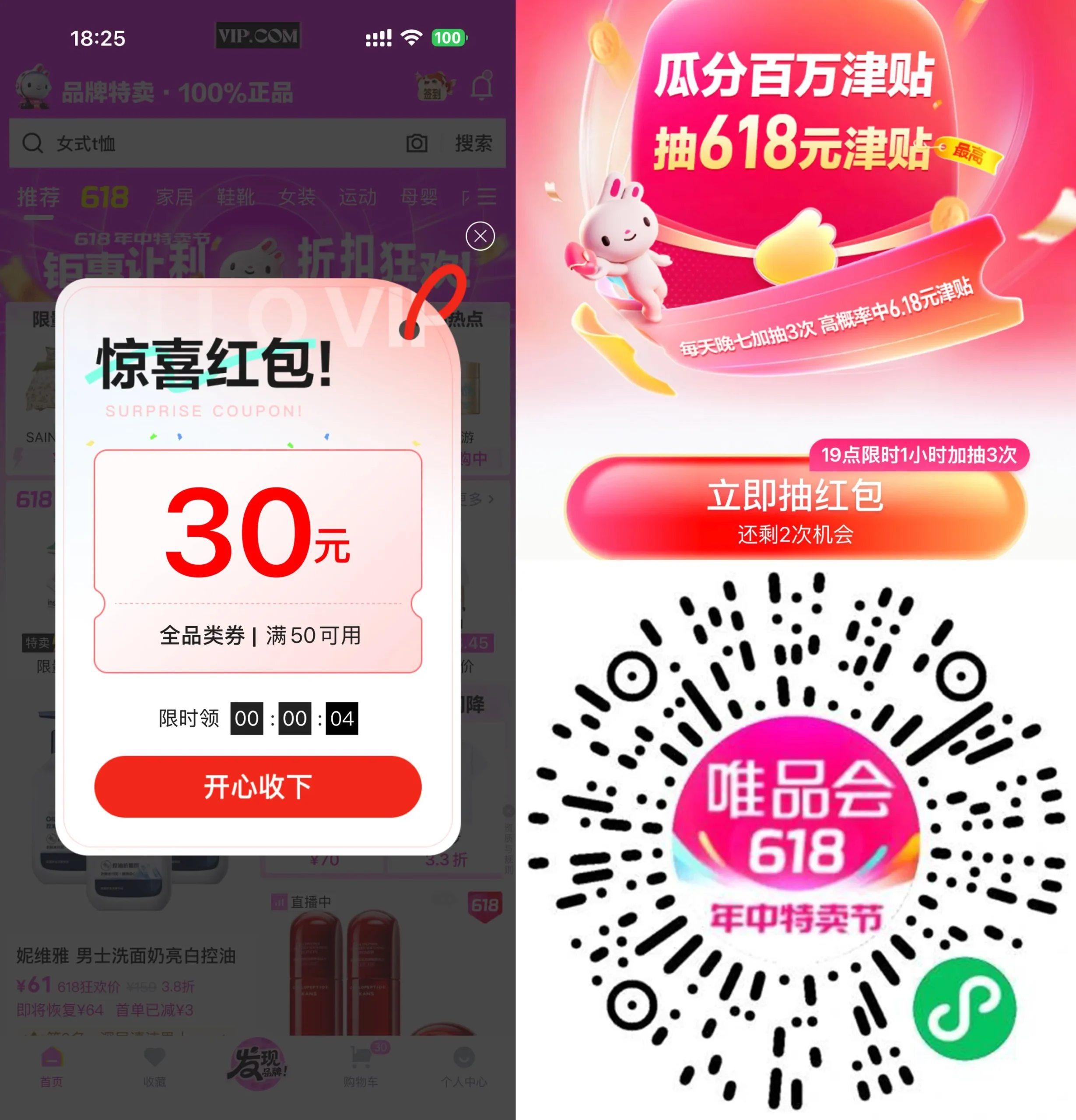 唯品会618每天抽6.18亓红包-豌豆轻创