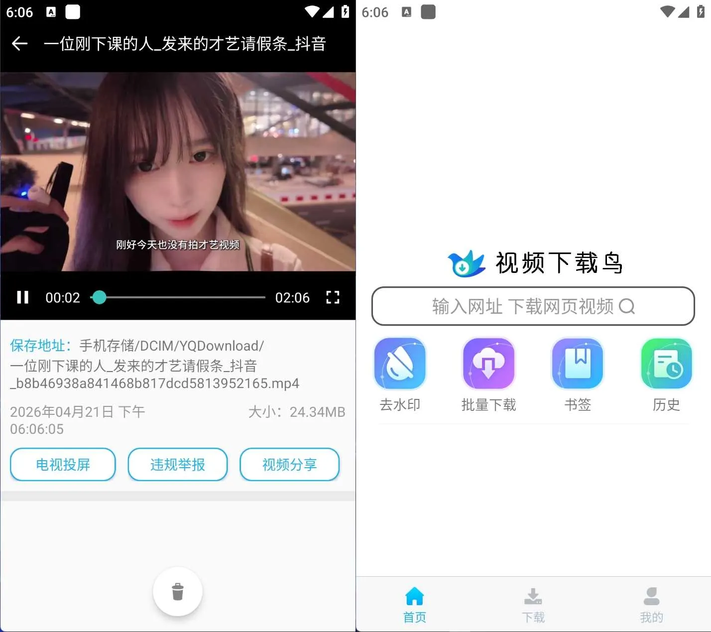 安卓视频下载鸟v20.06多种下载协议高级版-豌豆轻创