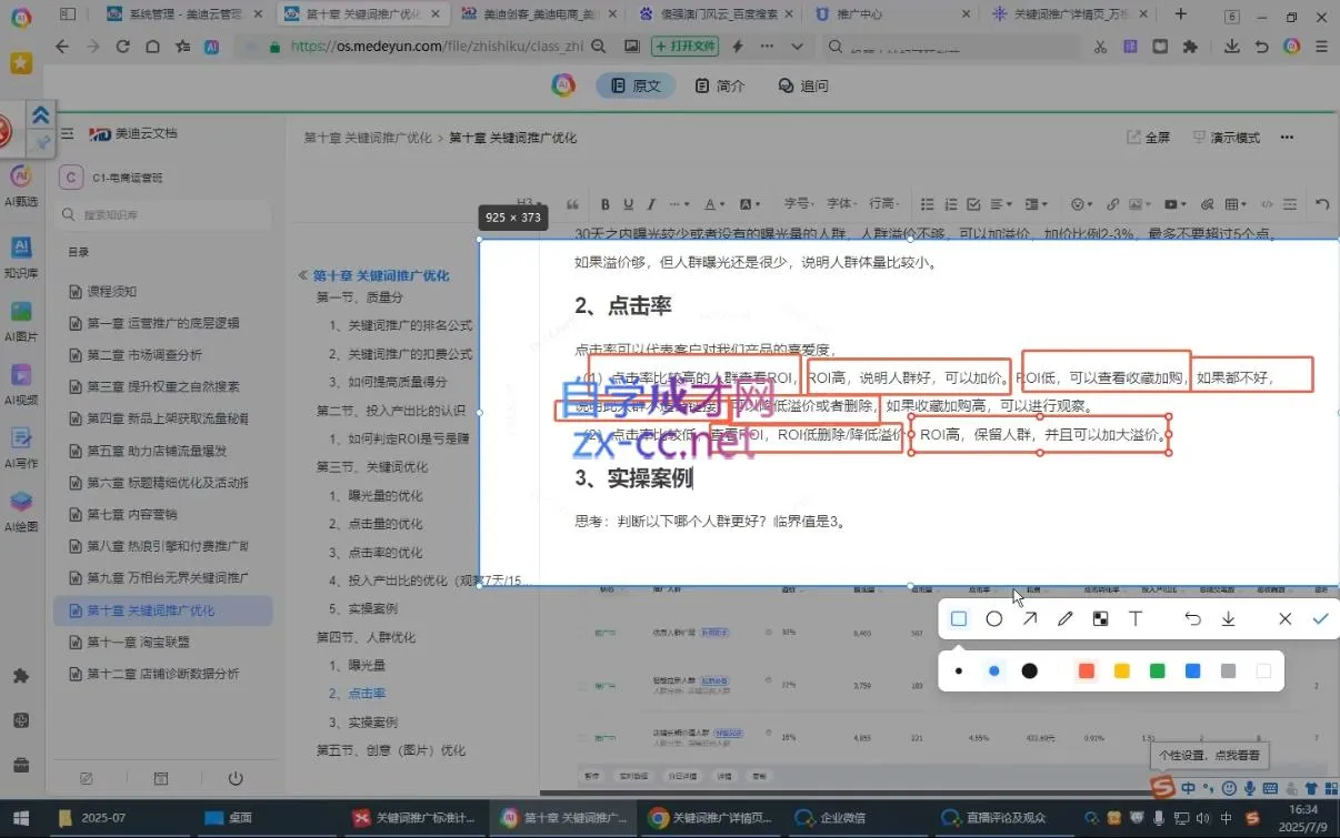 贾真108将电商·电商圈(更新4月)-豌豆轻创