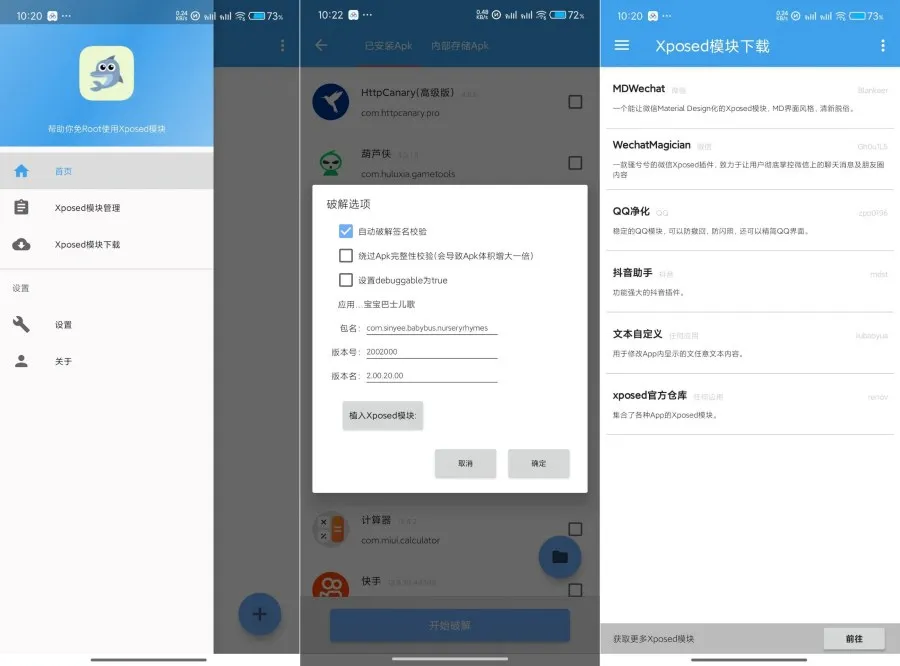 XposedTool免root使用xp模块解锁-轻创