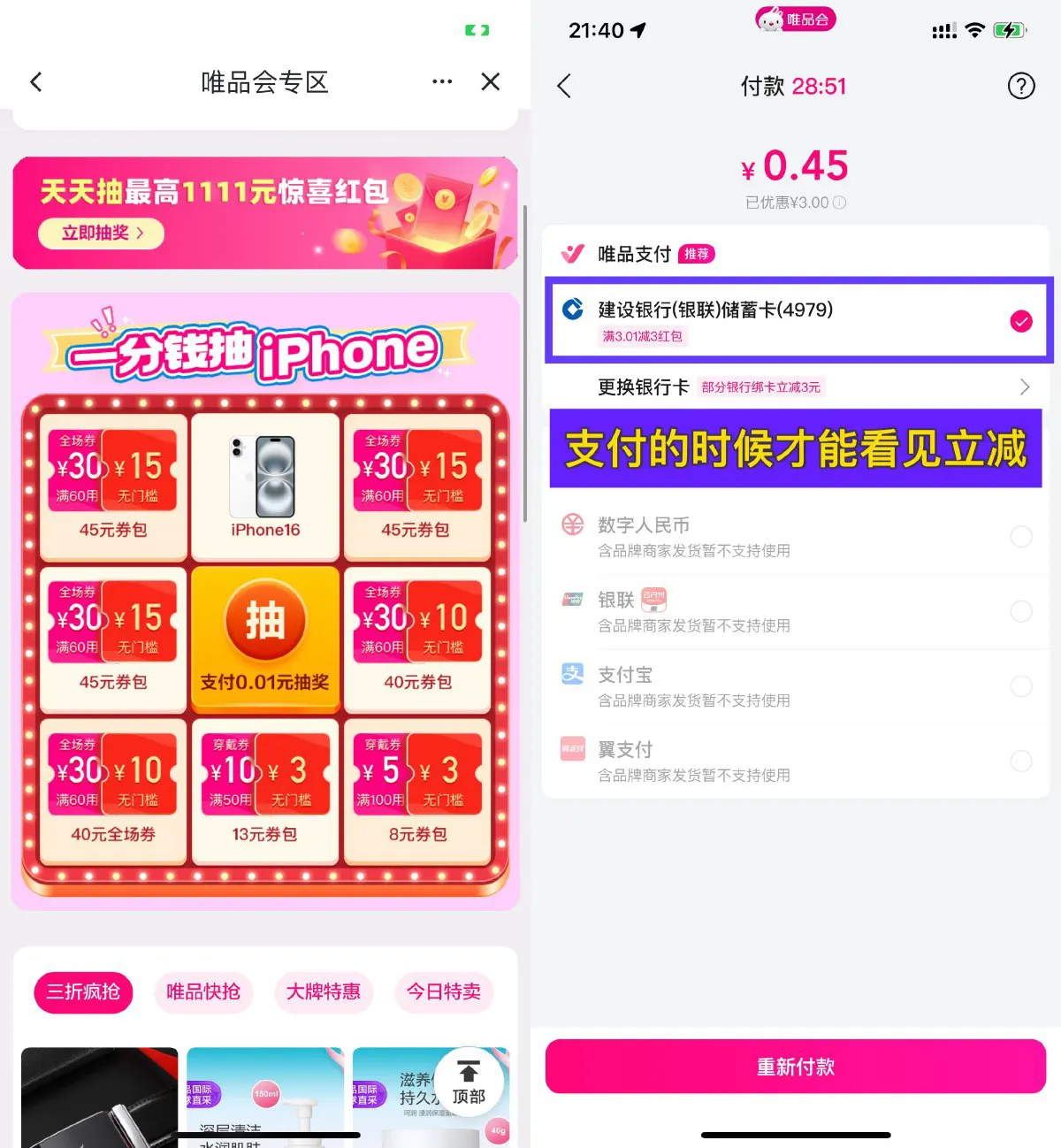 唯品会建行0.5亓撸一提抽纸-轻创