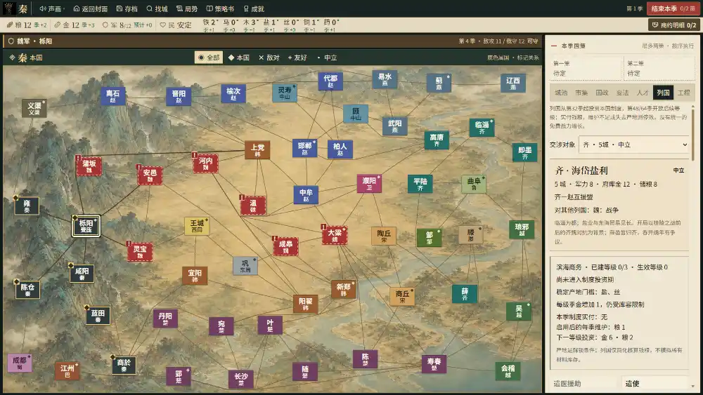 战国七雄/Warring States: Seven Hegemons-豌豆轻创