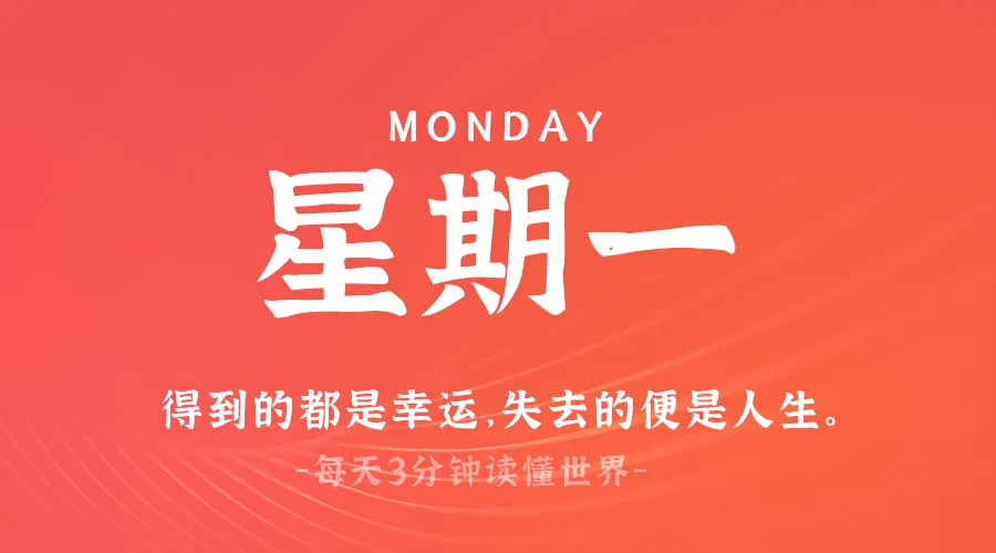 2025年03月24日新闻早讯，每天60s读懂世界-轻创